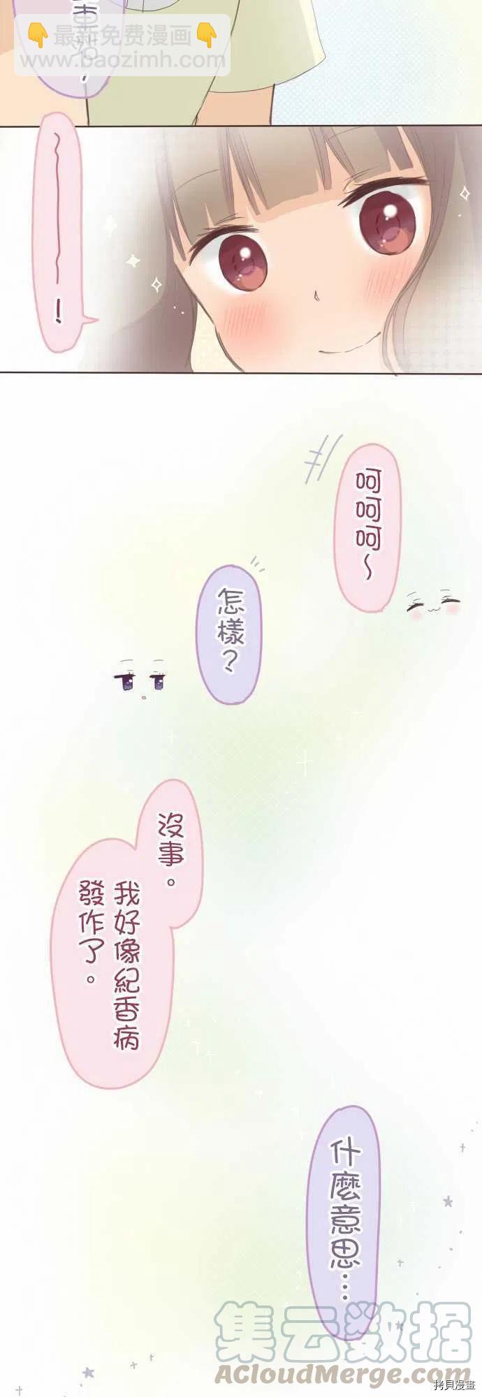 《小桃小栗 Love Love物语》第121话 第11页