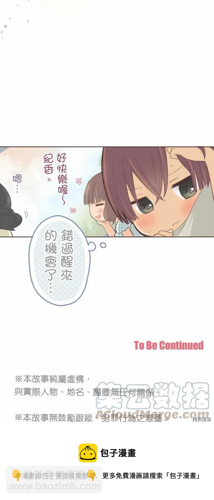 《小桃小栗 Love Love物语》第121话 第12页