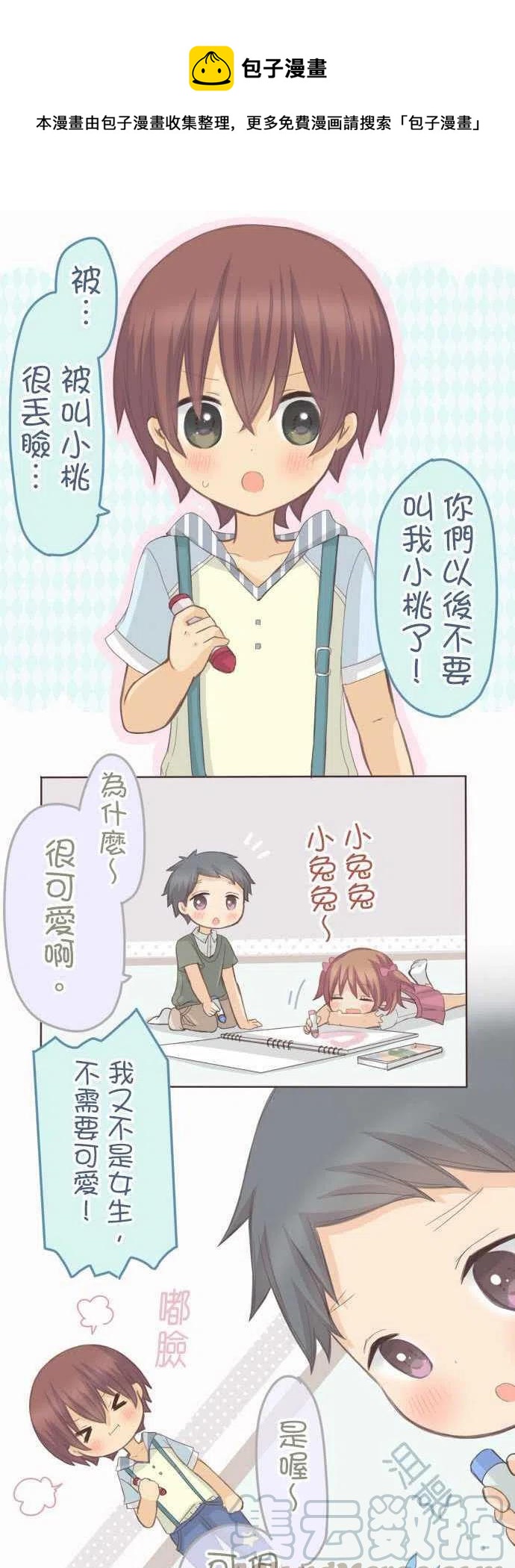 《小桃小栗 Love Love物语》第121话 第1页