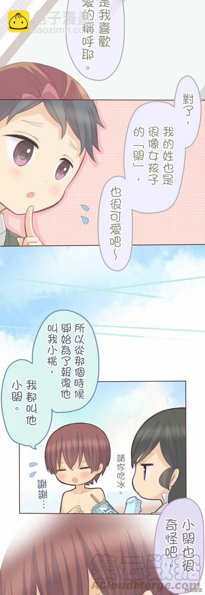 《小桃小栗 Love Love物语》第121话 第2页