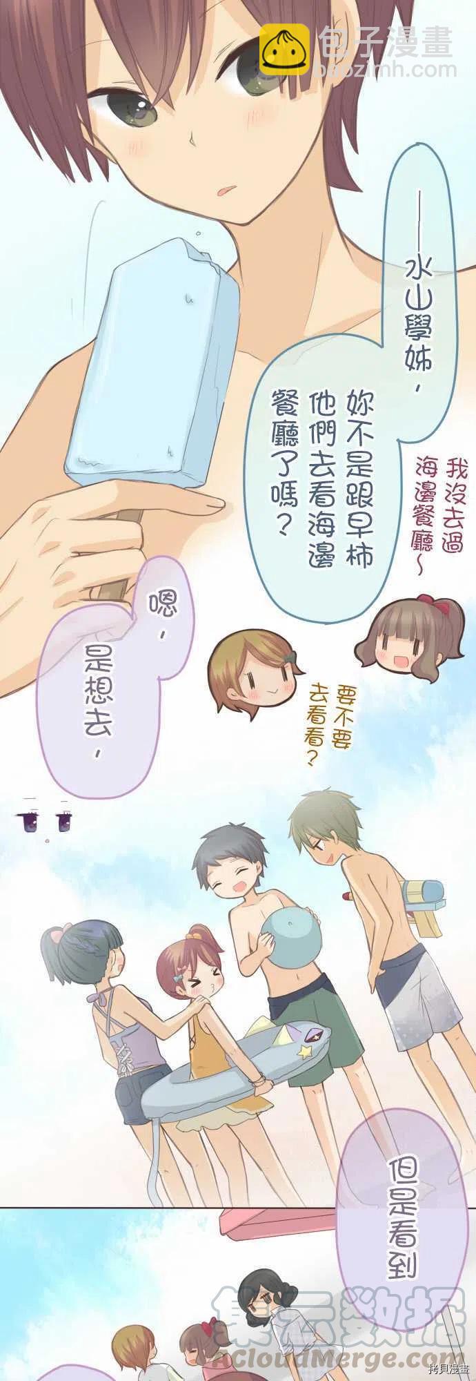 《小桃小栗 Love Love物语》第121话 第3页