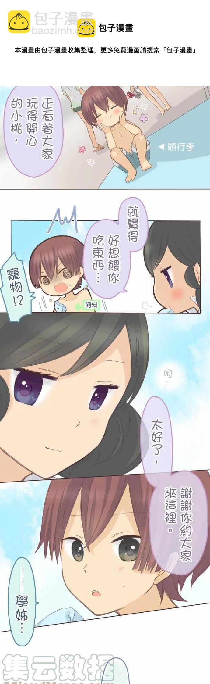 《小桃小栗 Love Love物语》第121话 第4页