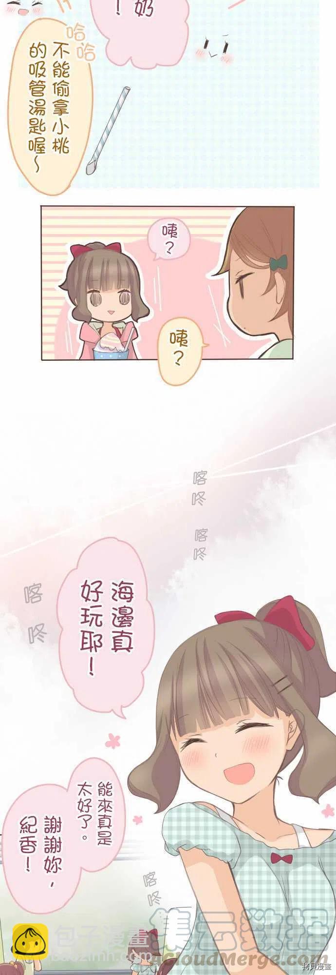 《小桃小栗 Love Love物语》第121话 第8页