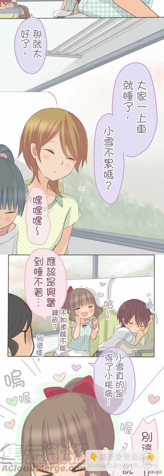 《小桃小栗 Love Love物语》第121话 第9页