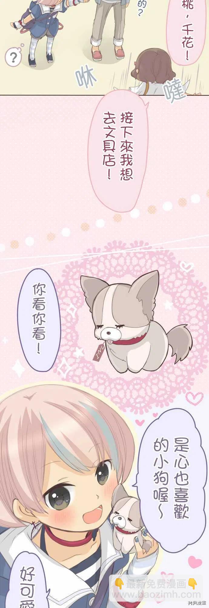 《小桃小栗 Love Love物语》第123话 第10页