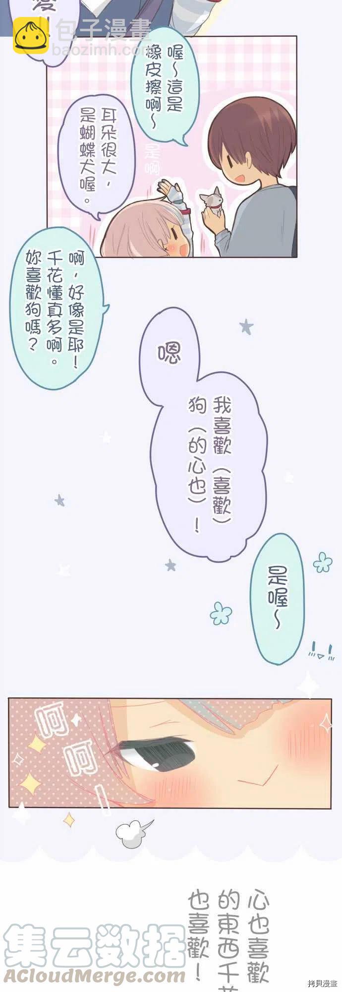 《小桃小栗 Love Love物语》第123话 第11页