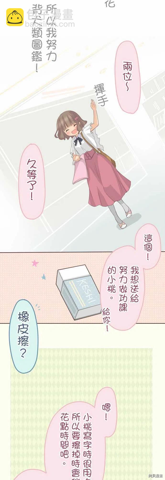 《小桃小栗 Love Love物语》第123话 第12页