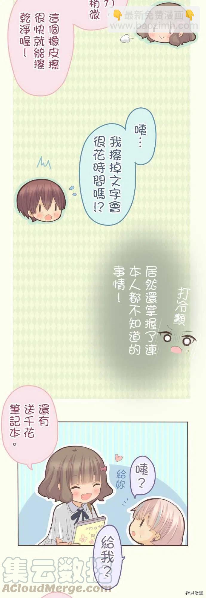 《小桃小栗 Love Love物语》第123话 第13页
