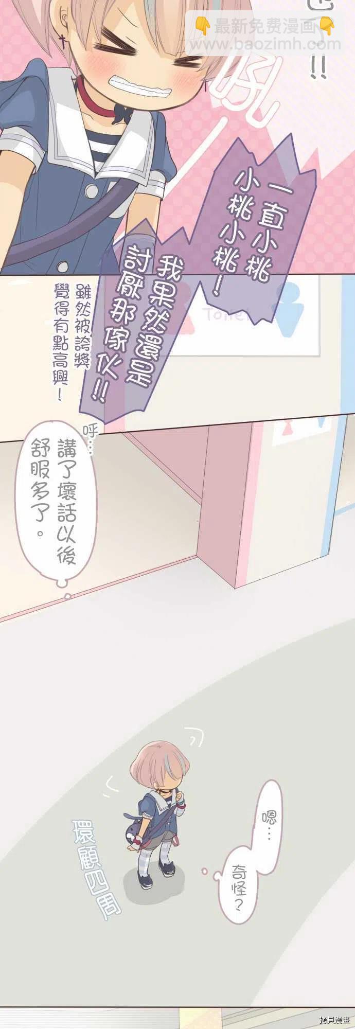 《小桃小栗 Love Love物语》第123话 第16页
