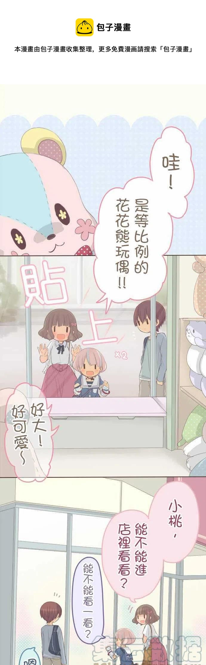 《小桃小栗 Love Love物语》第123话 第1页