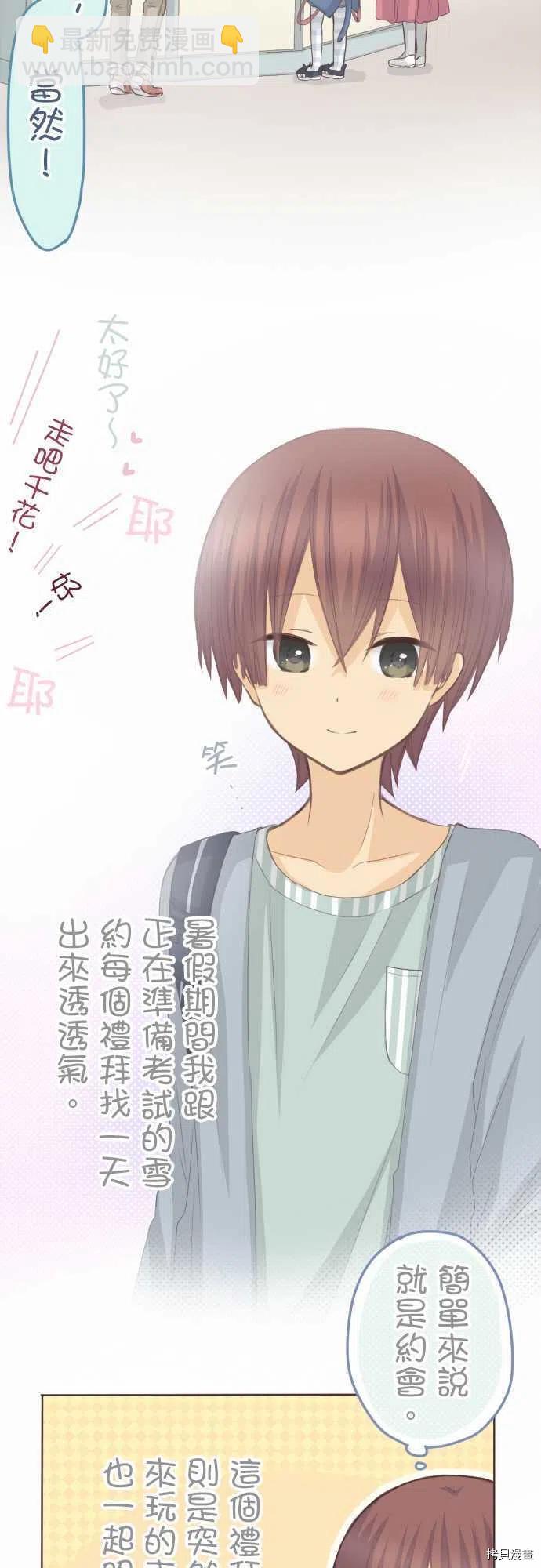 《小桃小栗 Love Love物语》第123话 第2页