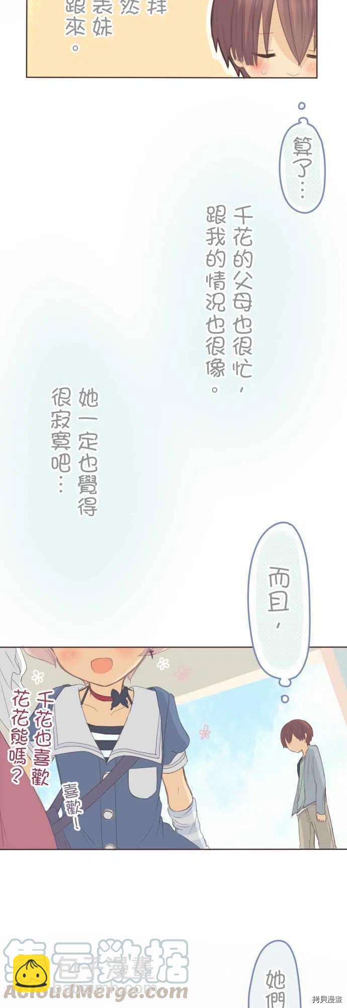 《小桃小栗 Love Love物语》第123话 第3页