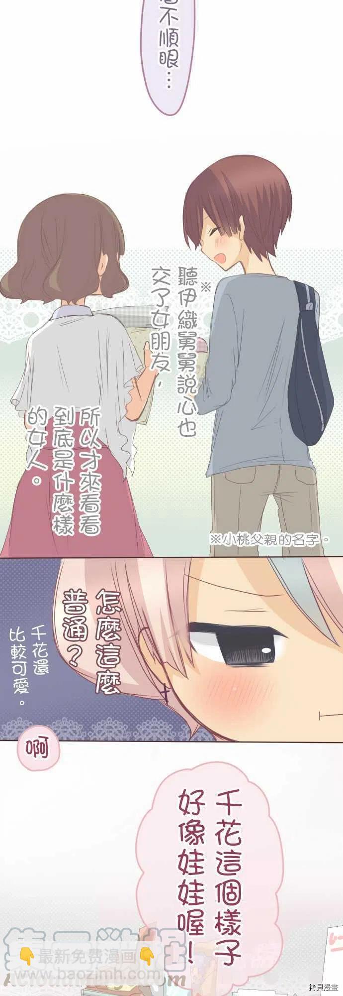 《小桃小栗 Love Love物语》第123话 第5页