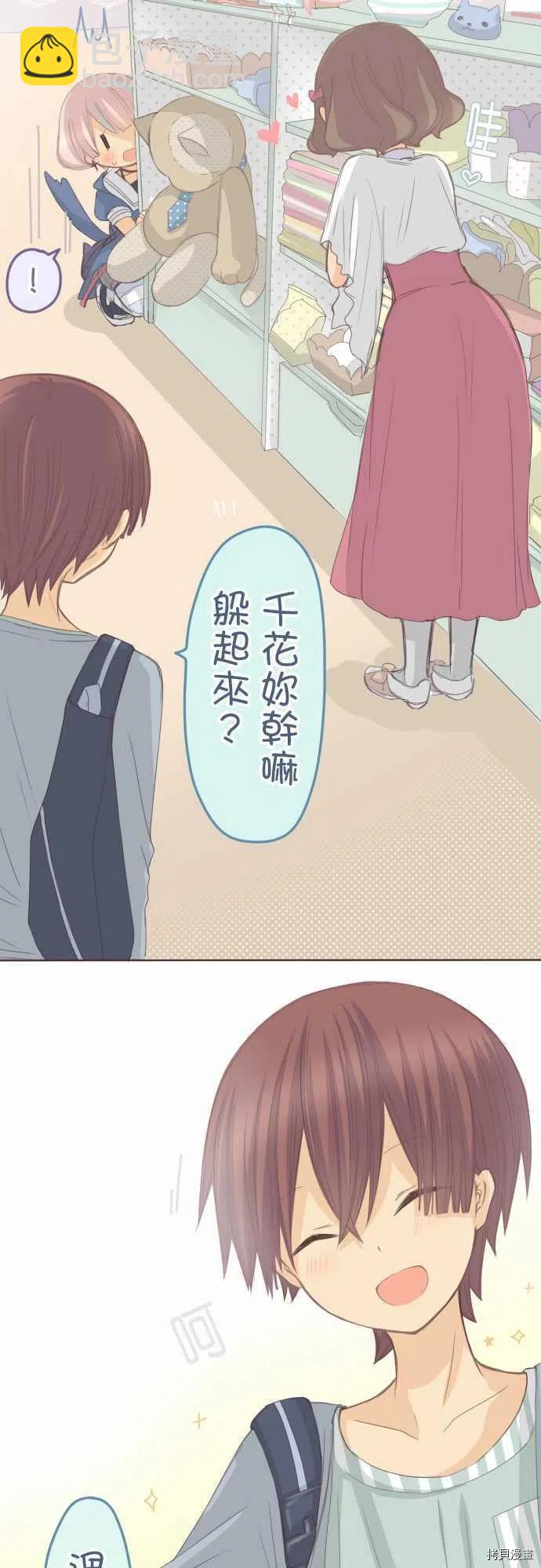 《小桃小栗 Love Love物语》第123话 第6页