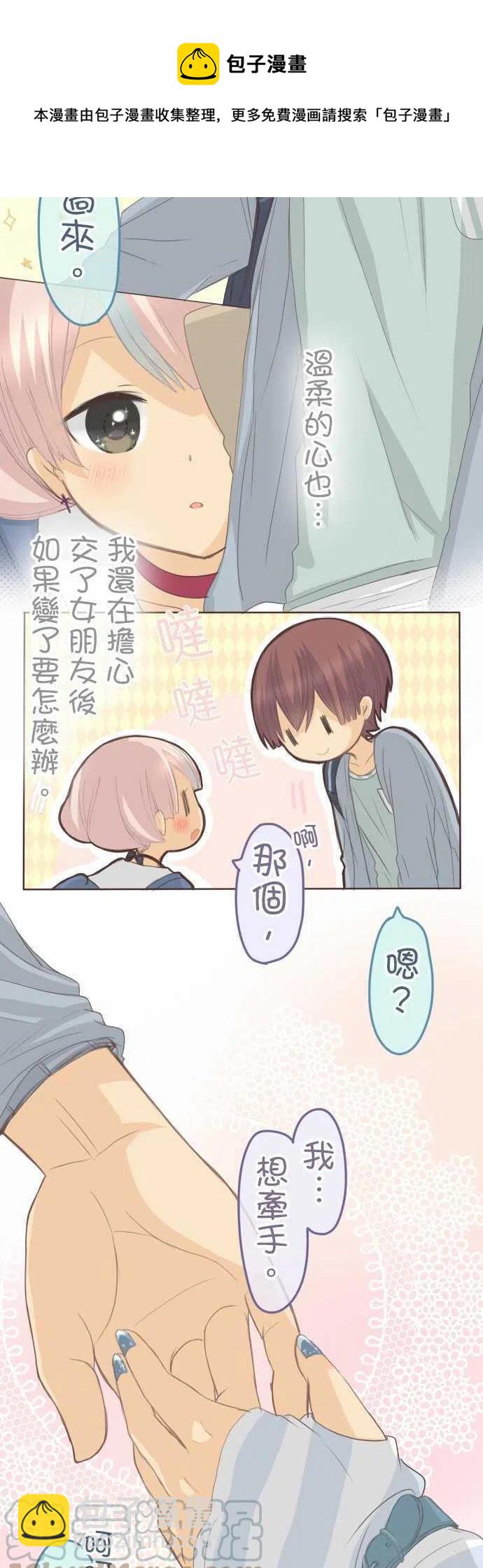 《小桃小栗 Love Love物语》第123话 第7页
