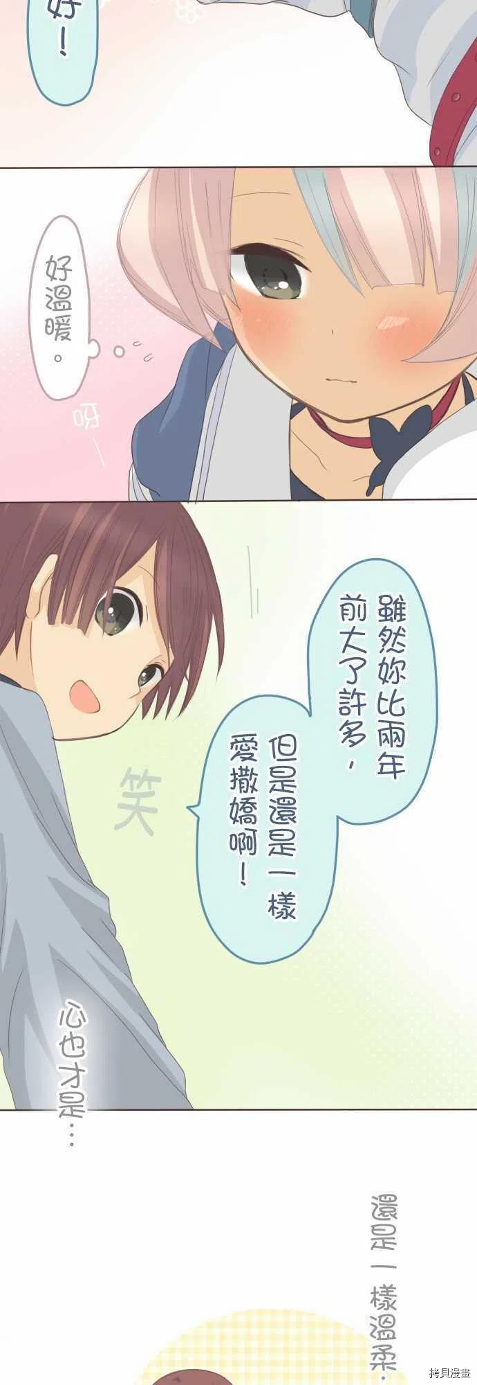 《小桃小栗 Love Love物语》第123话 第8页