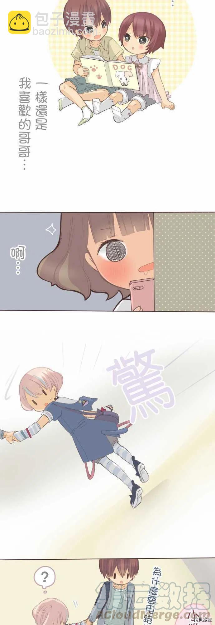 《小桃小栗 Love Love物语》第123话 第9页