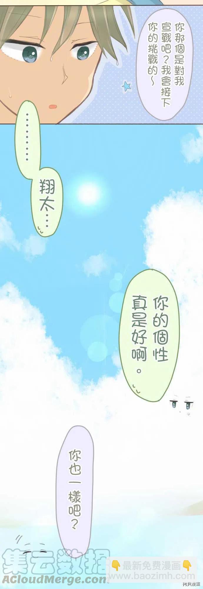 《小桃小栗 Love Love物语》第120话 第10页