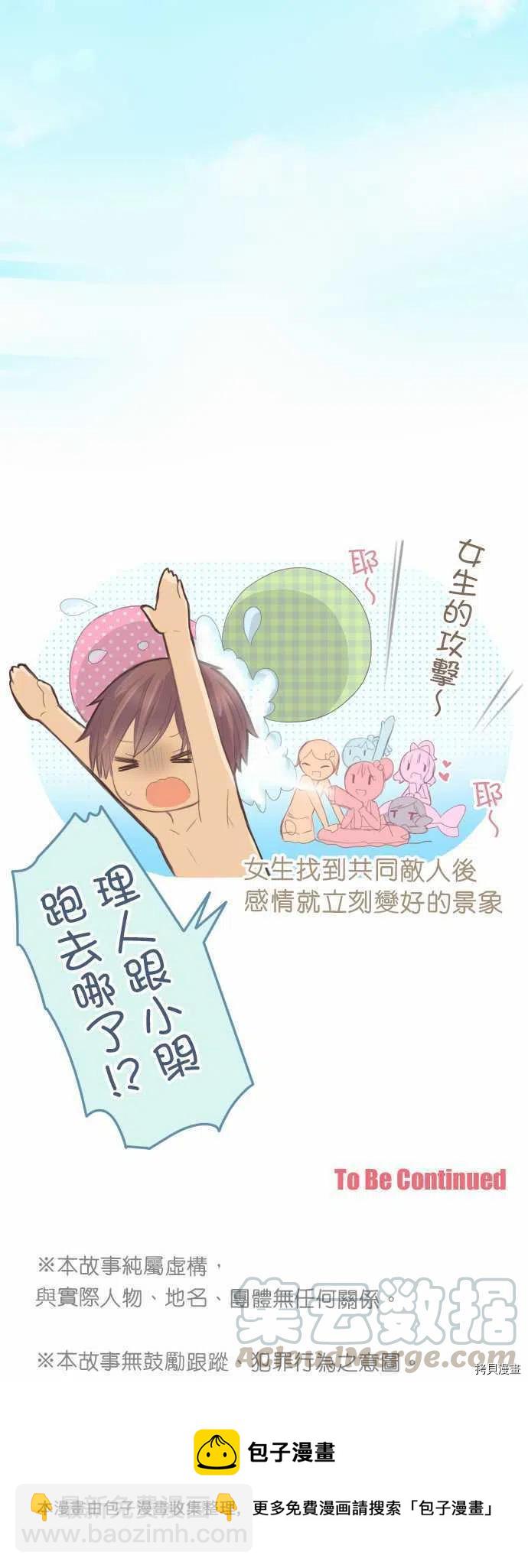 《小桃小栗 Love Love物语》第120话 第11页