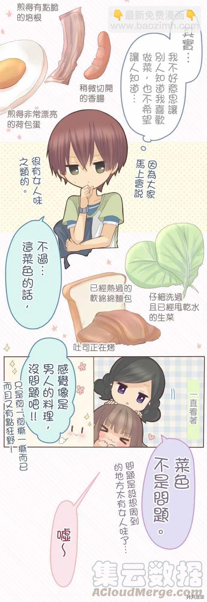 《小桃小栗 Love Love物语》第120话 第2页