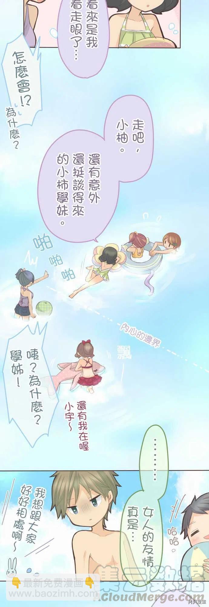 《小桃小栗 Love Love物语》第120话 第4页
