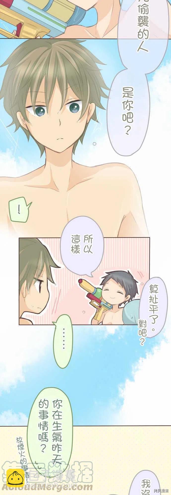 《小桃小栗 Love Love物语》第120话 第7页