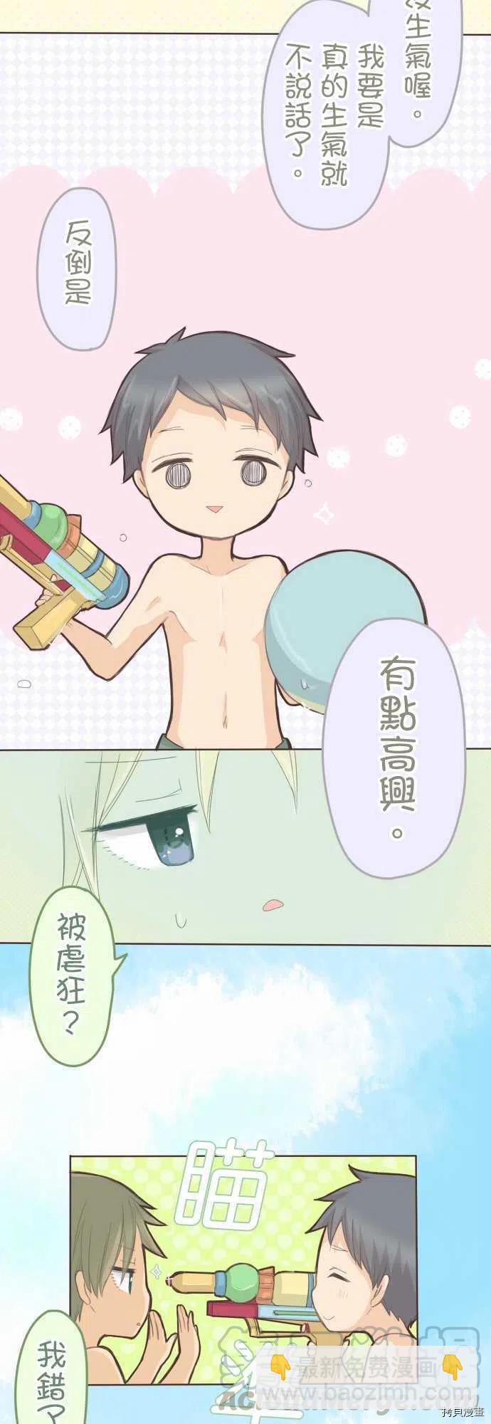《小桃小栗 Love Love物语》第120话 第8页