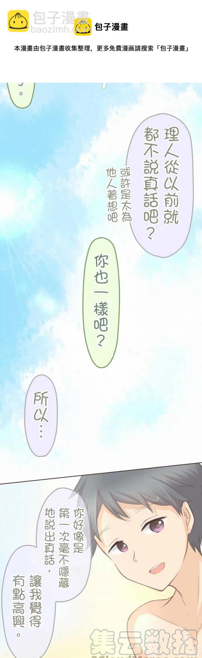 《小桃小栗 Love Love物语》第120话 第9页