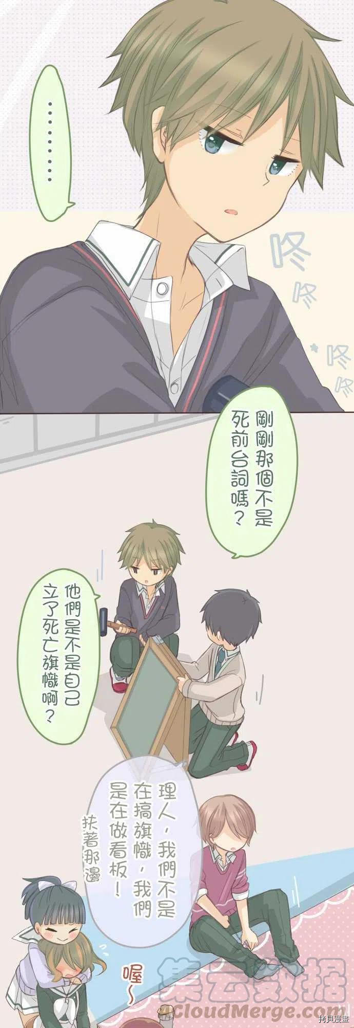 《小桃小栗 Love Love物语》第127话 第10页