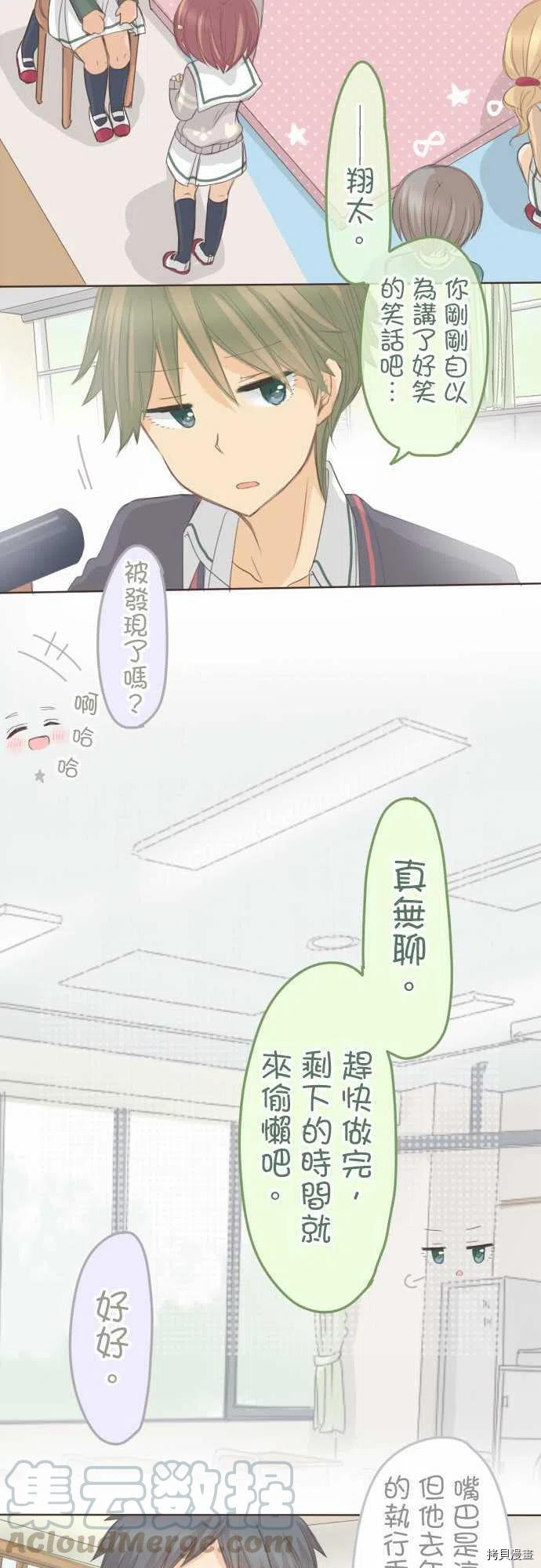 《小桃小栗 Love Love物语》第127话 第11页