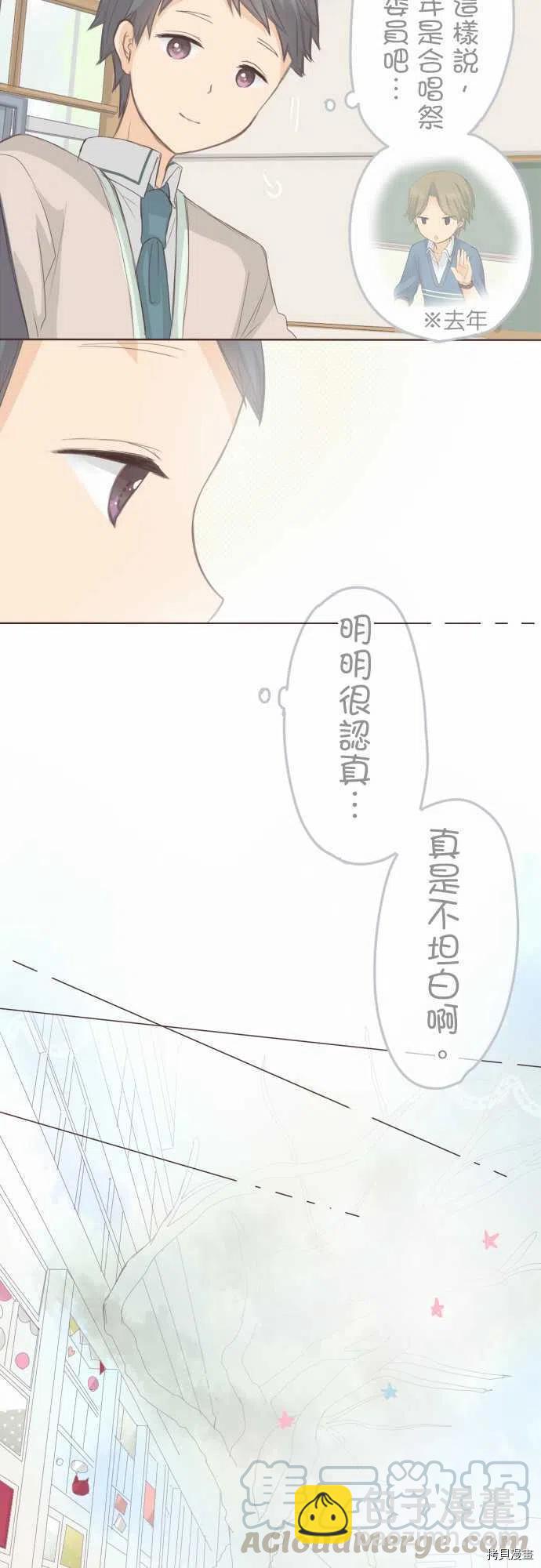 《小桃小栗 Love Love物语》第127话 第12页