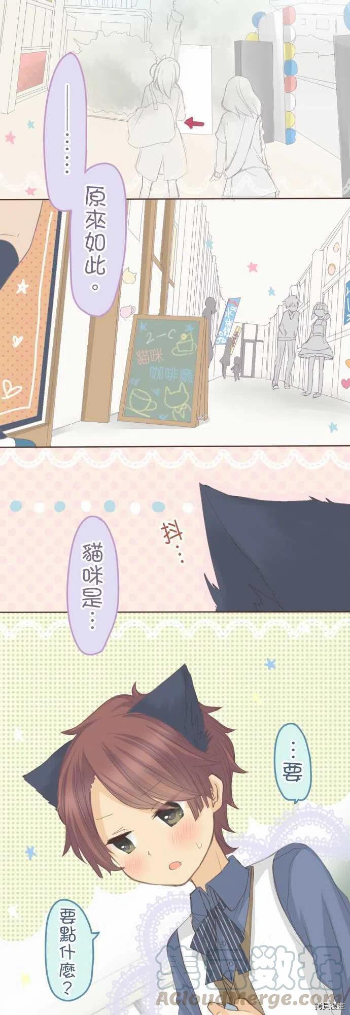 《小桃小栗 Love Love物语》第127话 第13页
