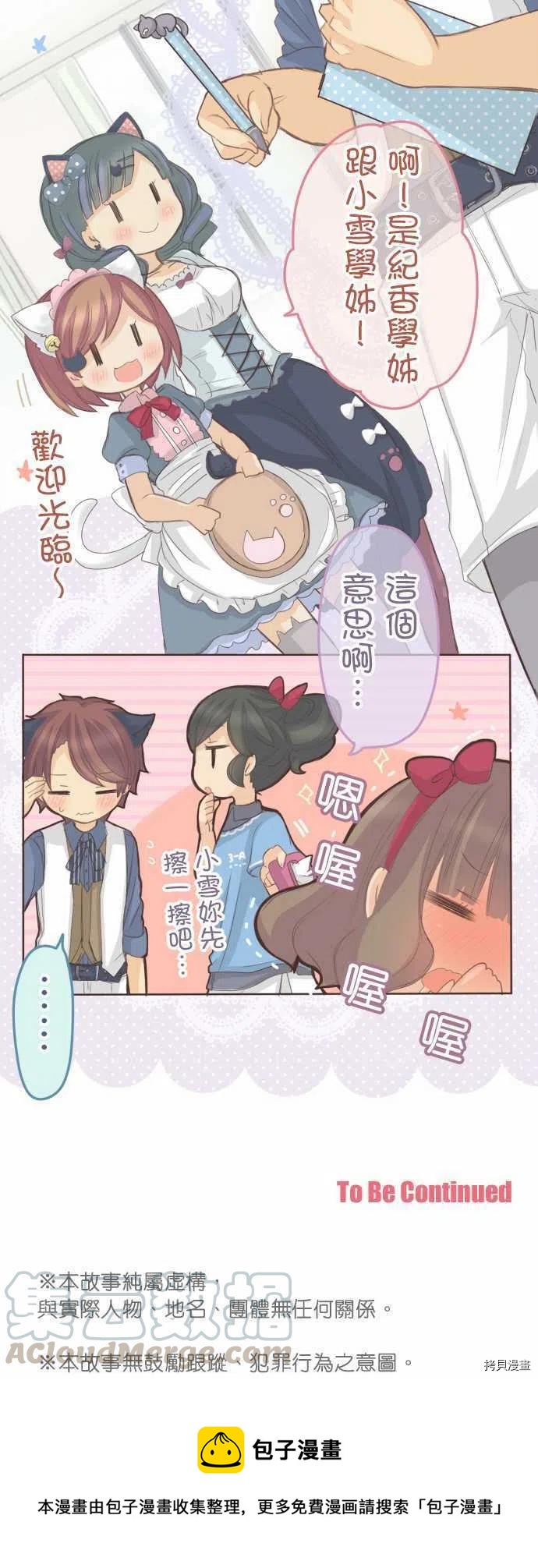 《小桃小栗 Love Love物语》第127话 第14页