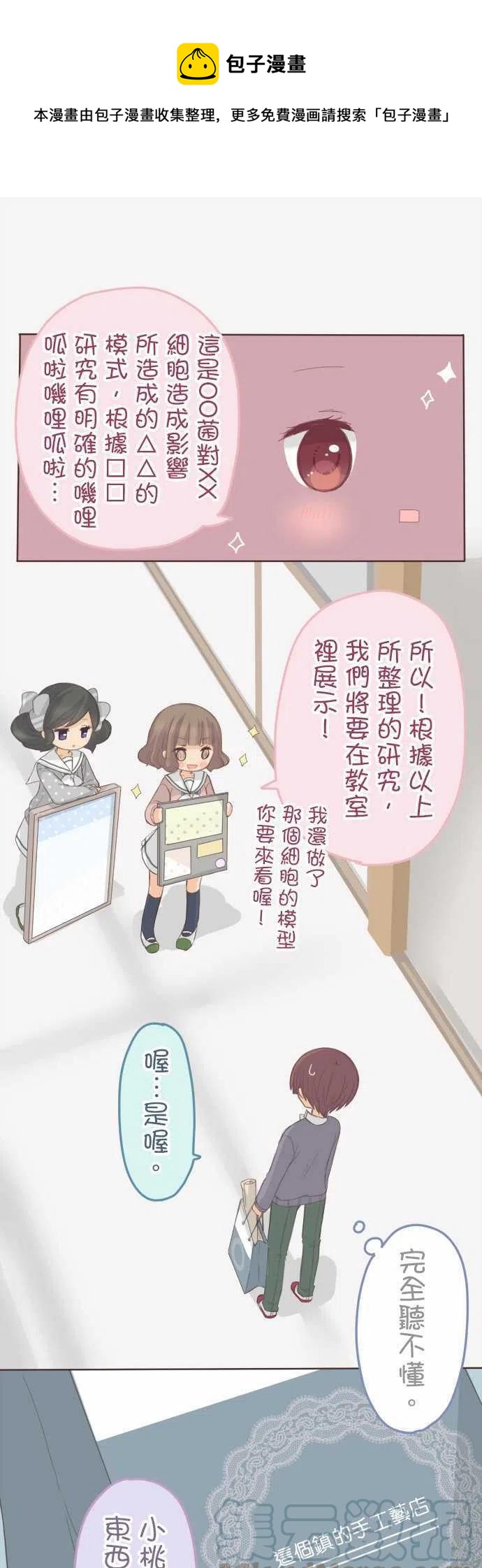 《小桃小栗 Love Love物语》第127话 第1页