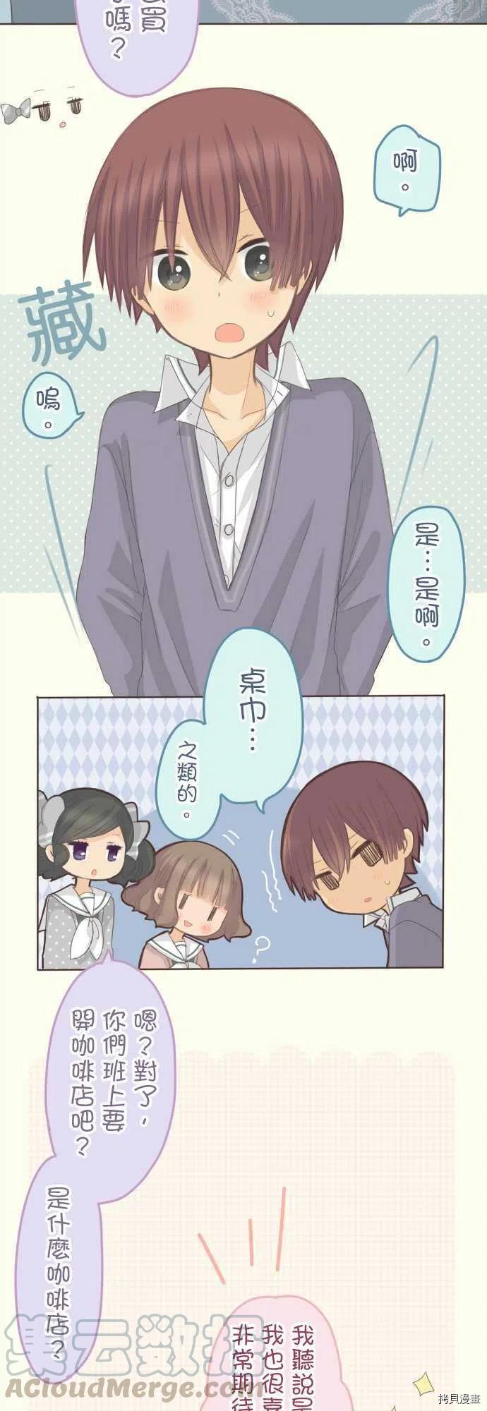 《小桃小栗 Love Love物语》第127话 第2页