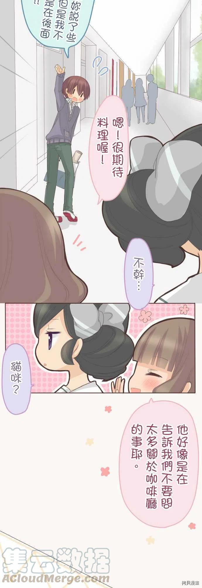 《小桃小栗 Love Love物语》第127话 第4页