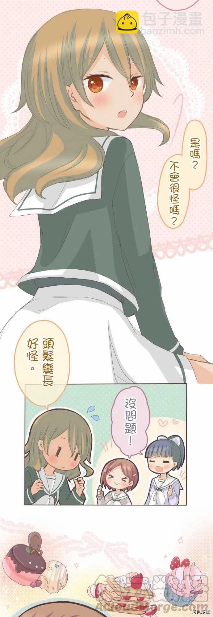 《小桃小栗 Love Love物语》第127话 第6页