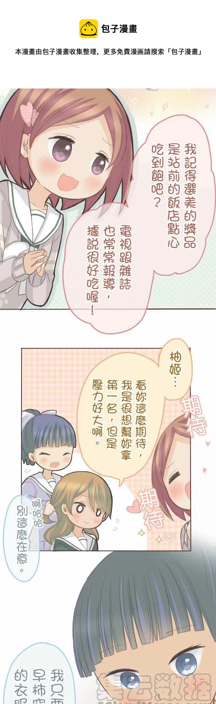 《小桃小栗 Love Love物语》第127话 第7页
