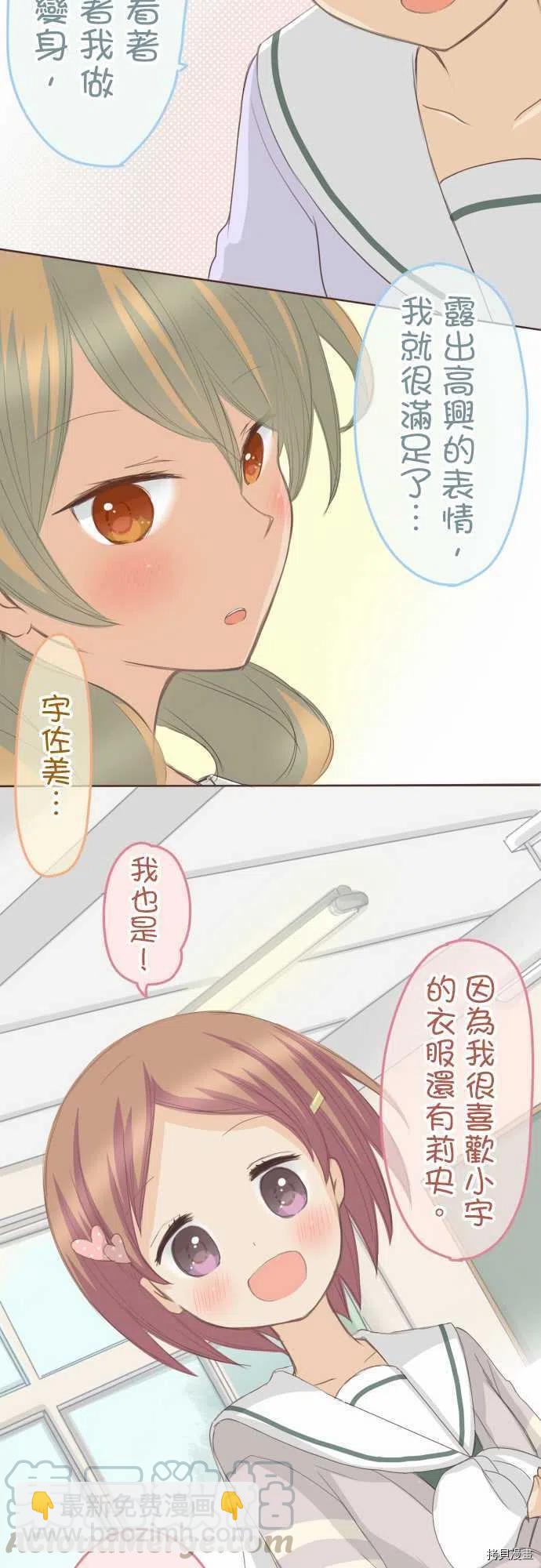 《小桃小栗 Love Love物语》第127话 第8页