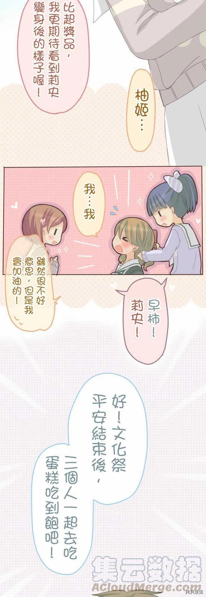 《小桃小栗 Love Love物语》第127话 第9页