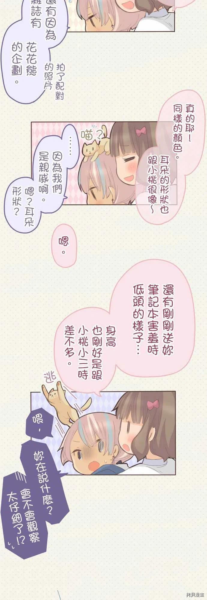 《小桃小栗 Love Love物语》第124话 第10页