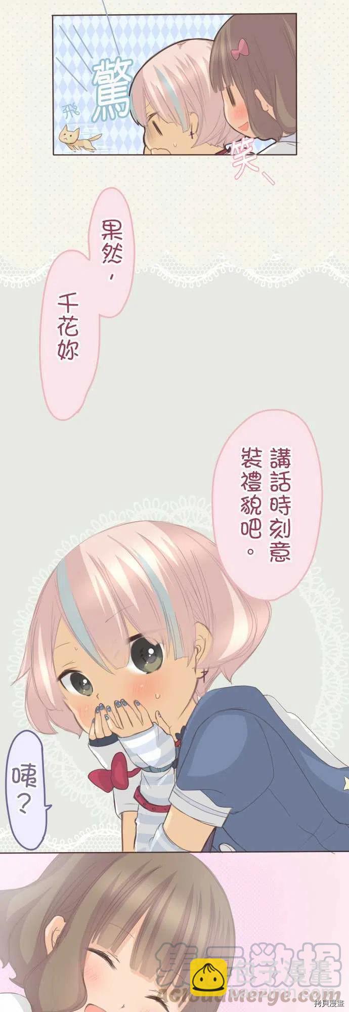 《小桃小栗 Love Love物语》第124话 第11页