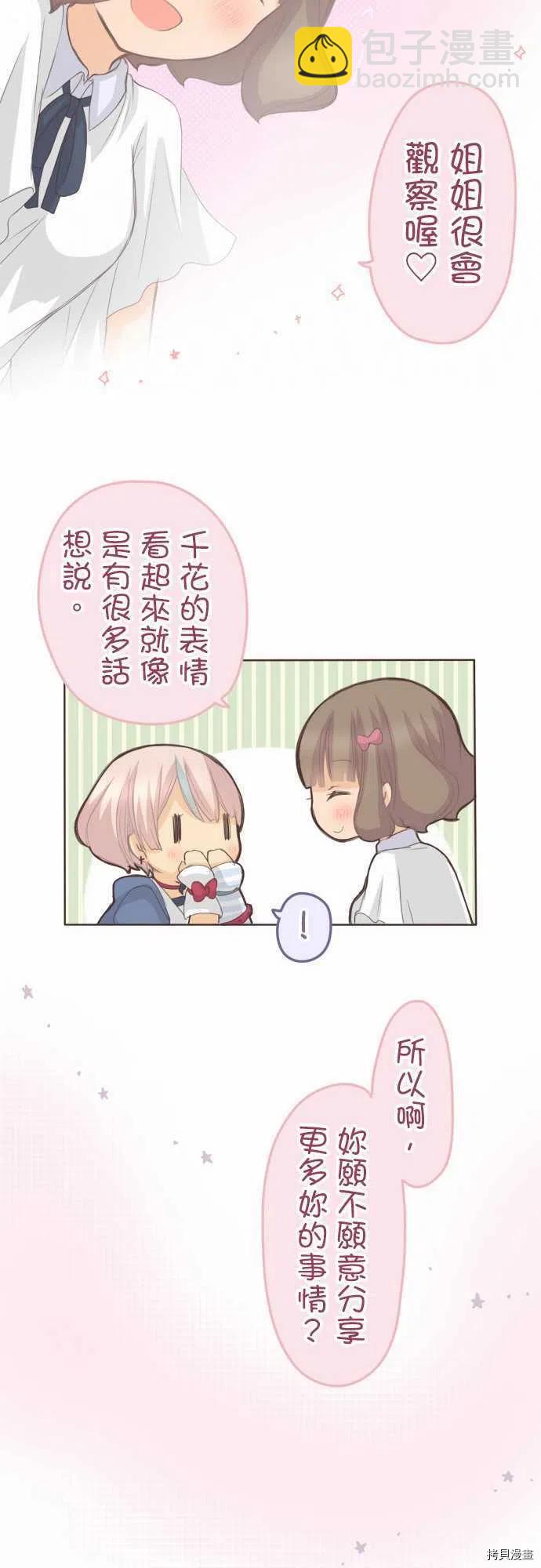 《小桃小栗 Love Love物语》第124话 第12页