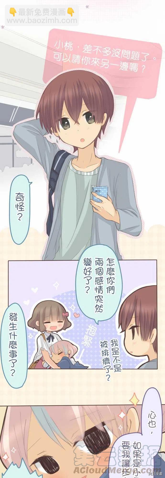 《小桃小栗 Love Love物语》第124话 第13页