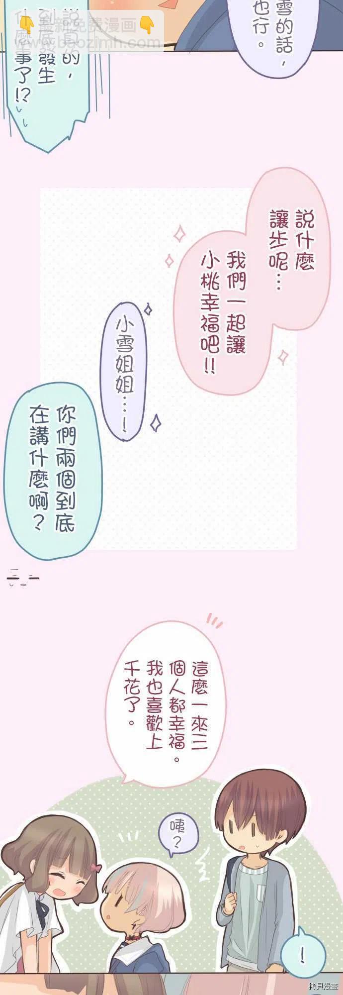 《小桃小栗 Love Love物语》第124话 第14页