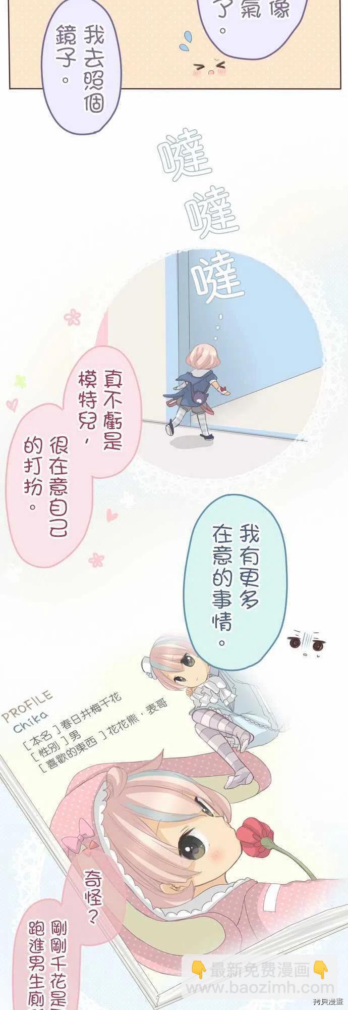 《小桃小栗 Love Love物语》第124话 第16页