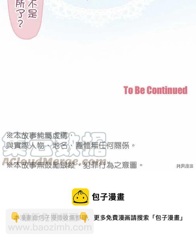 《小桃小栗 Love Love物语》第124话 第17页