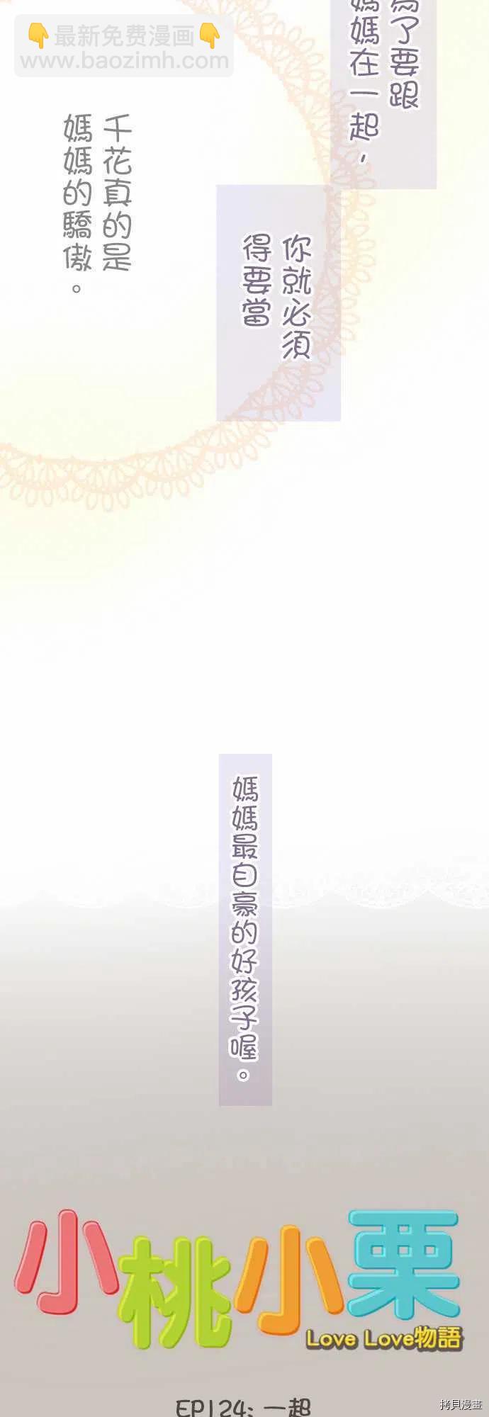 《小桃小栗 Love Love物语》第124话 第2页