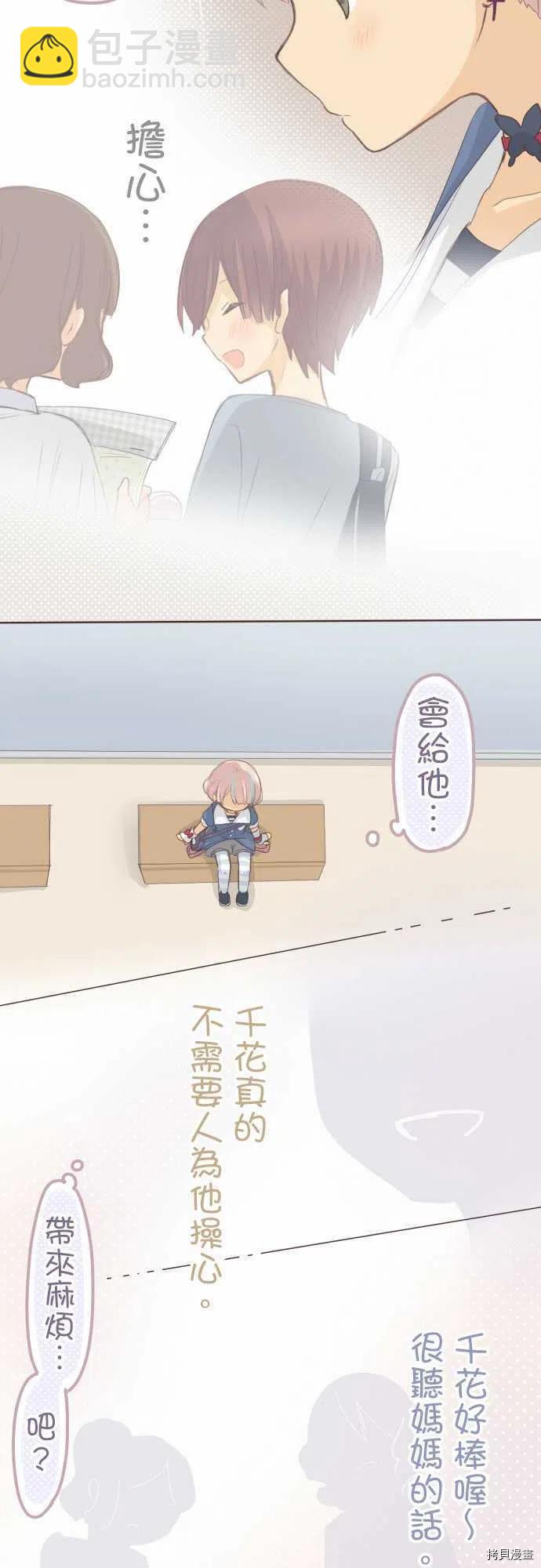 《小桃小栗 Love Love物语》第124话 第4页