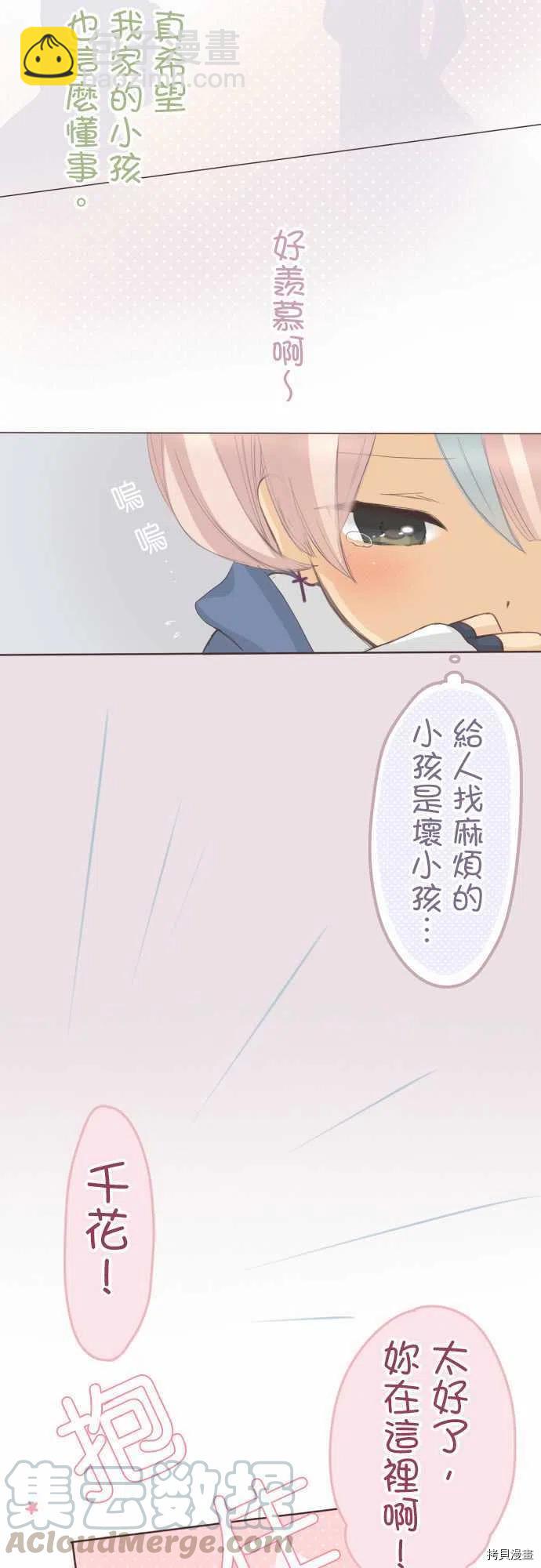 《小桃小栗 Love Love物语》第124话 第5页